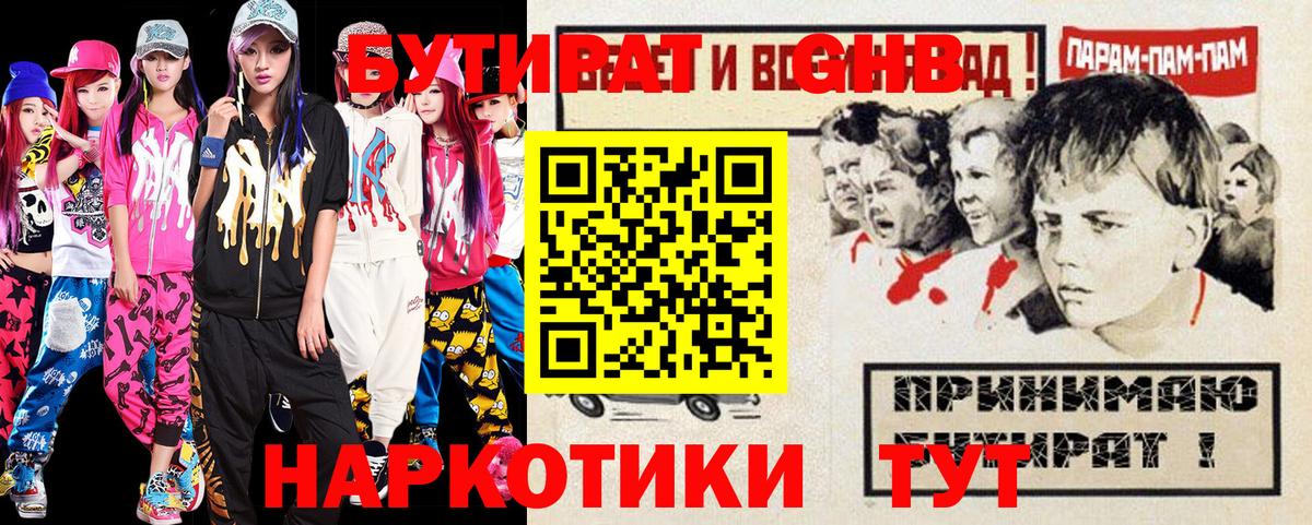 Бутират GHB  Вход с VPN  Сертолово 