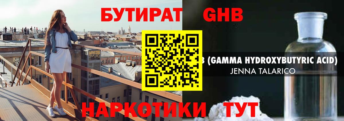 Бутират Butirat Сертолово