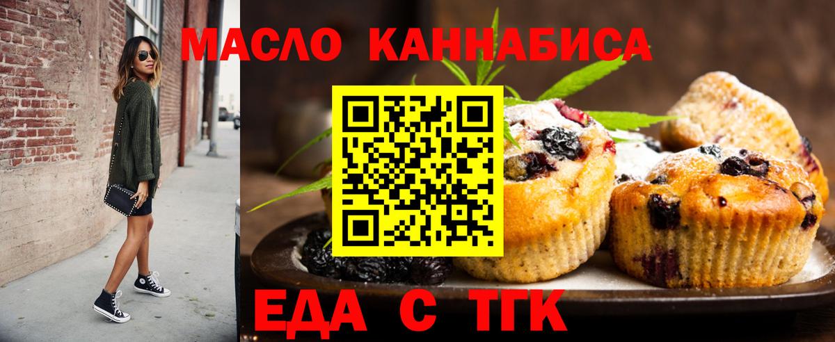 Еда ТГК конопля  Вход с VPN  Сертолово 