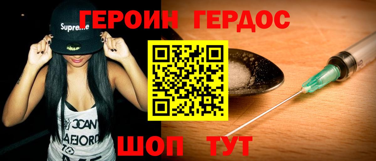 ГЕРОИН герыч Сертолово
