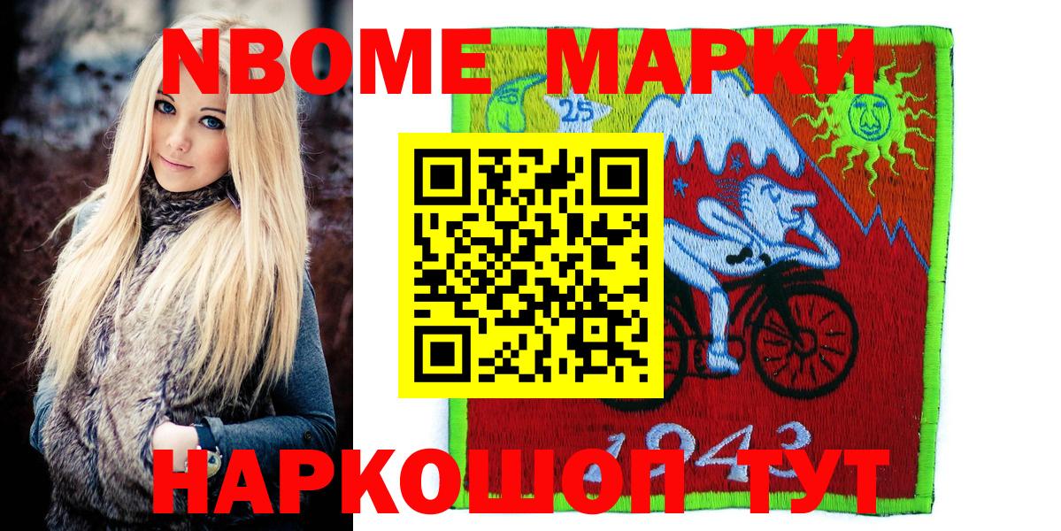 Наркотические марки 1,8мг Сертолово